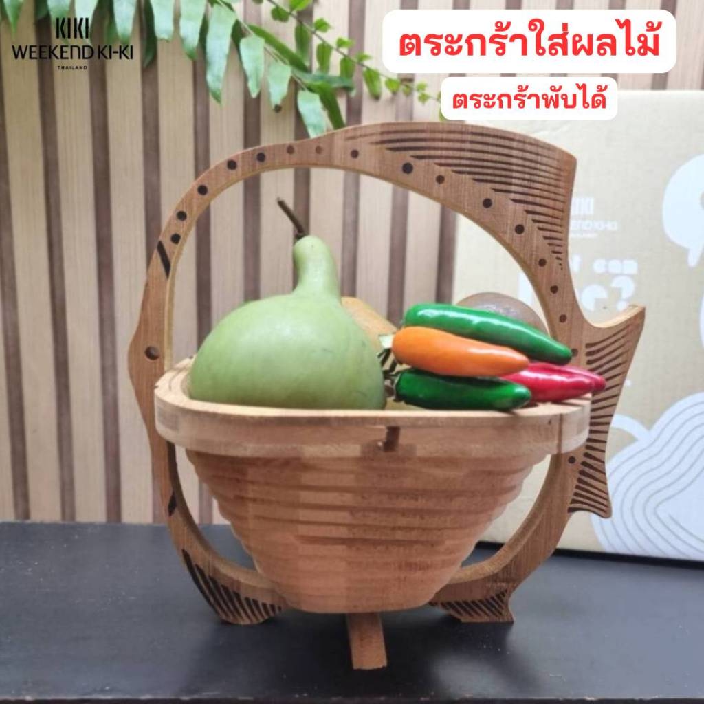 ตระกร้าใส่ผลไม้ กระเช้า ตกแต่งบ้าน ตระกร้าใส่ของต่างๆรูปทรงผลไม้ วางของร้อนได้ ให้เป็นของขวัญโอกาสต่างๆ