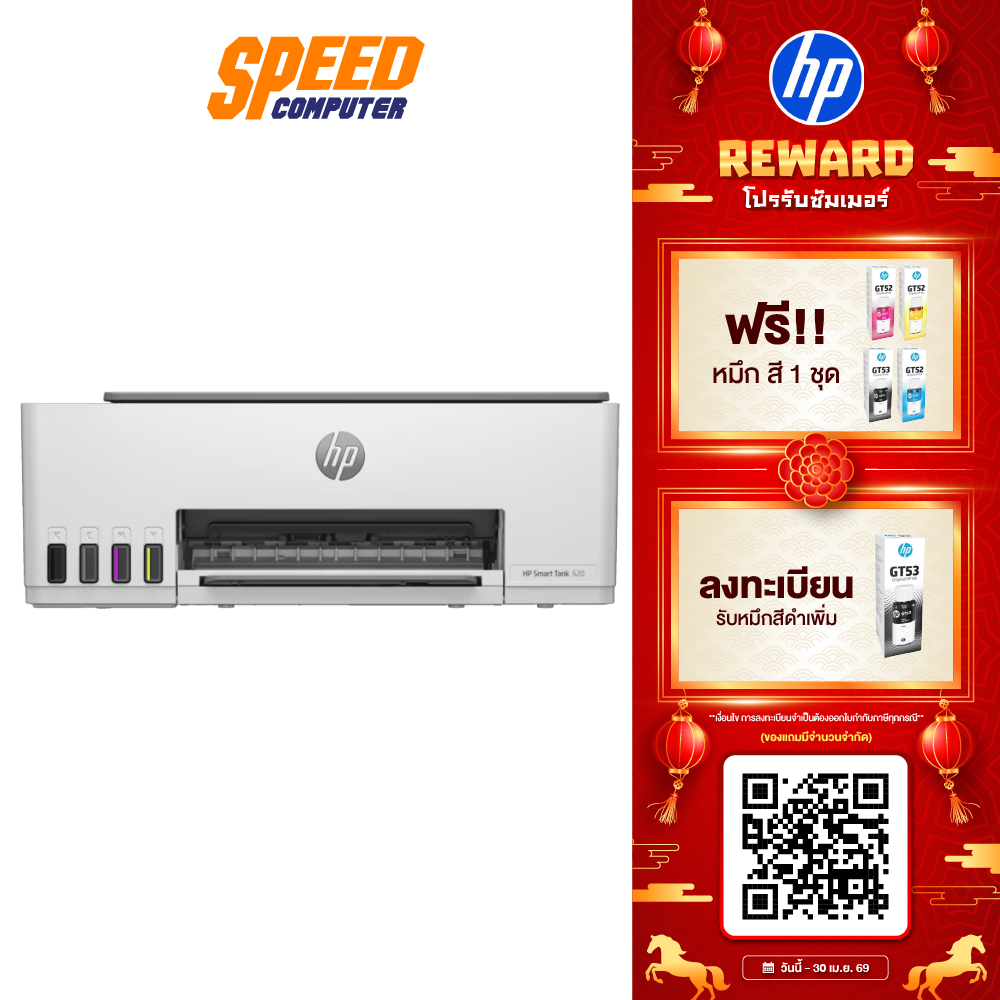 HP SMART TANK (520/580)PRINTER(เครื่องพิมพ์ไร้สาย)By Speed Computer