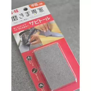 FC005 Migakimasenka Rust Remover Medium Grit (ยางลบ ลบสนิม)