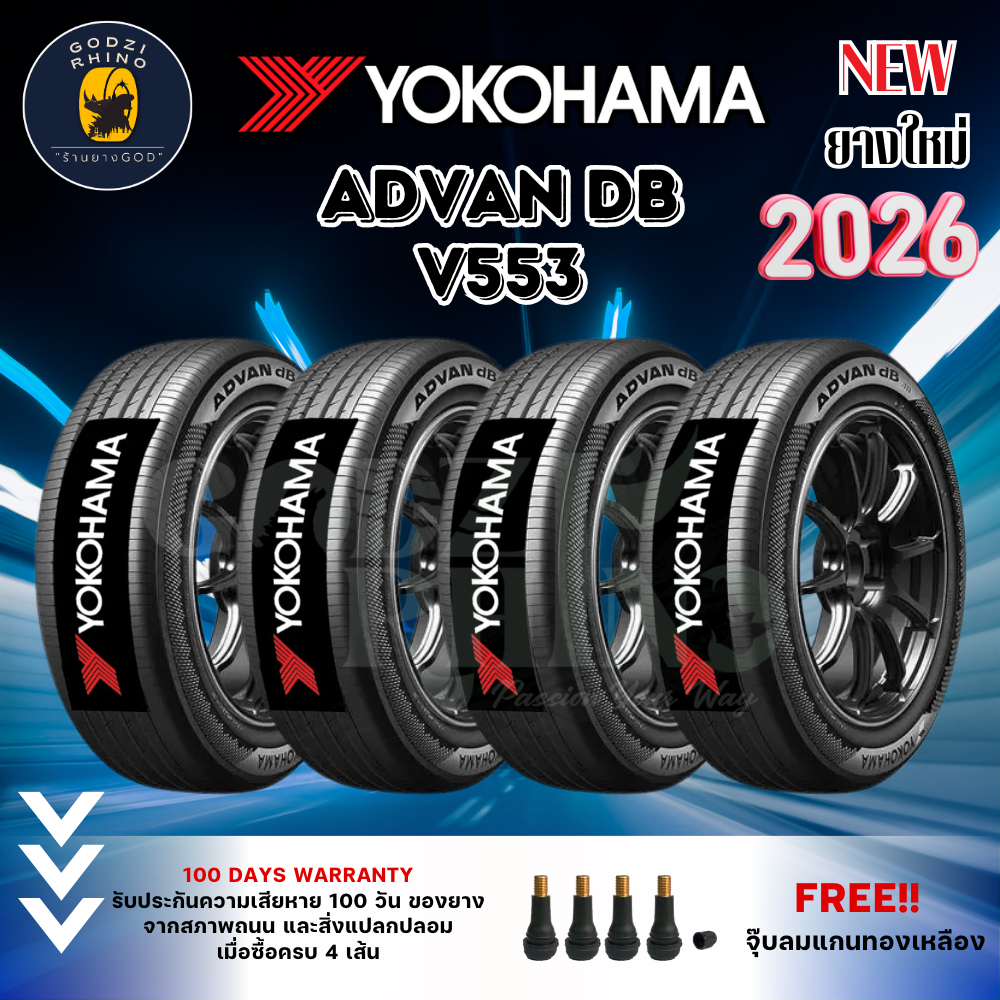 YOKOHAMA รุ่น ADVAN DB V553 ยางใหม่ปี 25-26 (4 เส้น) (ฟรีรับประกัน บาด บวม ตำ แตก 100 วัน) พิเศษ!! แถมจุ๊บฟรีตามจำนวนยาง