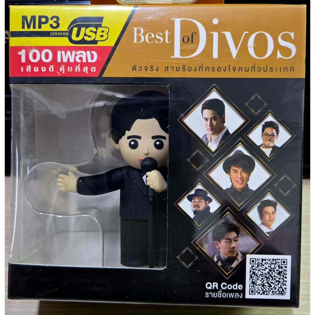 MP3 รวมฮิต/BEST OF DIVOS มือ1