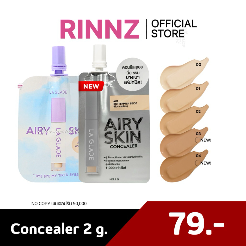 🌼 MINI AIRY SKIN CONCEALER LA GLACE | คอนซีลเลอร์ซองลากลาส เนื้อเซรั่ม บางเบาแต่ปกปิด แบบซองพกง่าย