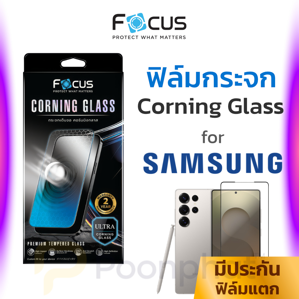 Focus ฟิล์มกระจกใส เต็มจอ ขอบดำ Corning Glass for Samsung S26 Ultra