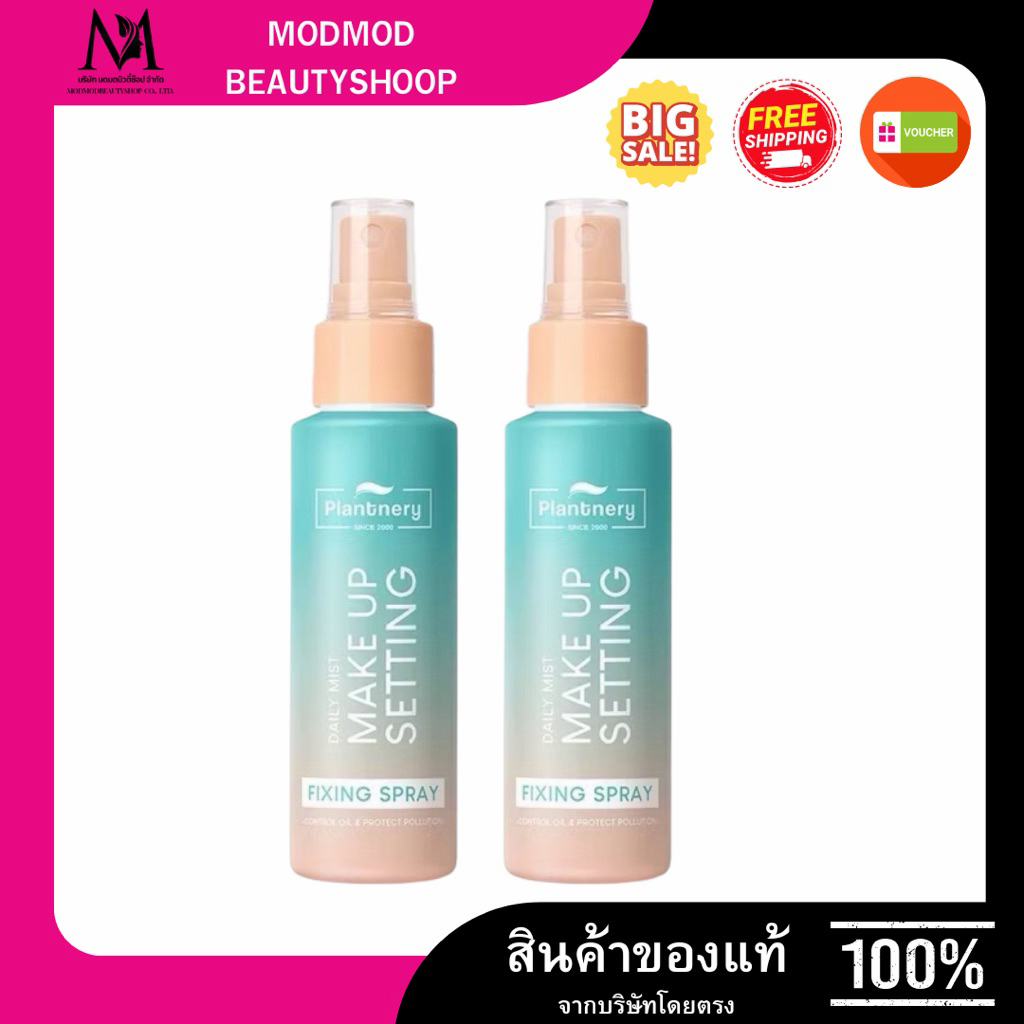 Plantnery Daily Setting Mist Fixing Spray 60 ml ล็อคหน้าเป๊ะ ไม่หลุด 2in1 สเปรย์บำรุงพร้อมล็อคเครื่องสำอาง