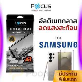 Focus ฟิล์มกระจกอัลติเมท เต็มจอ แบบลดแสงสะท้อน สำหรับ Samsung S26 Ultra / S25 Ultra