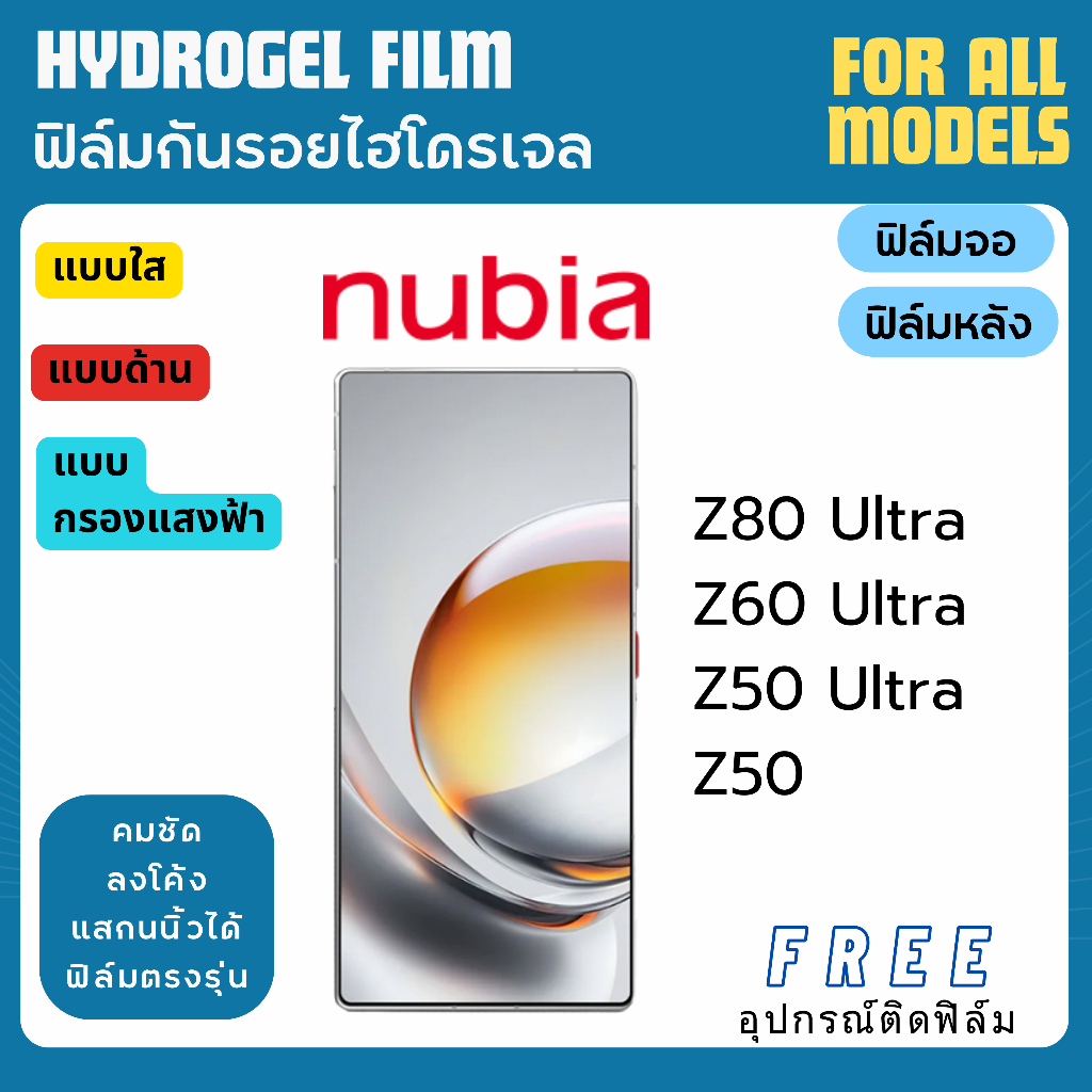 ฟิล์มกันรอยไฮโดรเจล nubia Z50 Z50 UIltra Z60 Ultra Z80 Ultra ฟรีอุปกรณ์ติดฟิล์ม ฟิล์มnubia