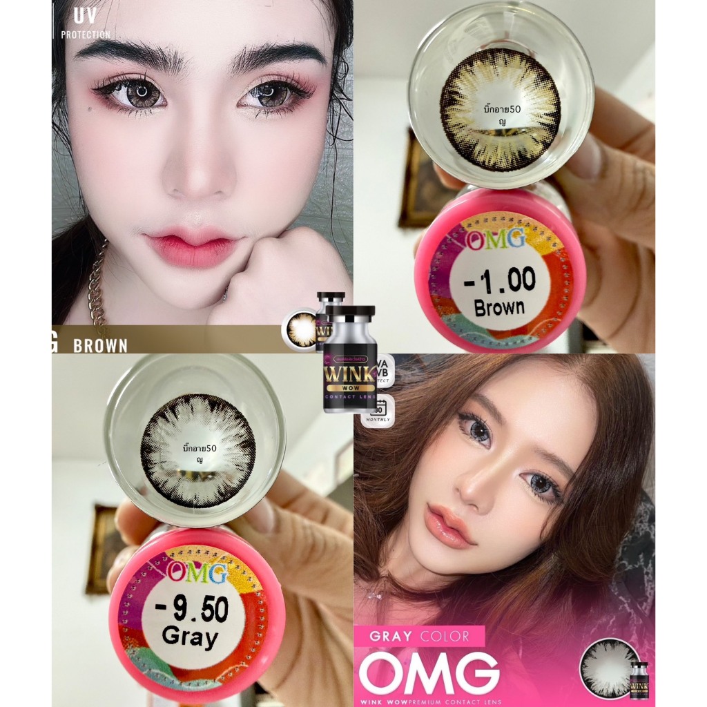 แฟชั่น สายตา 50-1000 OMG Wink ท ต ด  คอนแทคเลนส์ ถนอมดวงตา แบบรายเดือน  "สินค้าถ่ายจากเลนส์จริง"