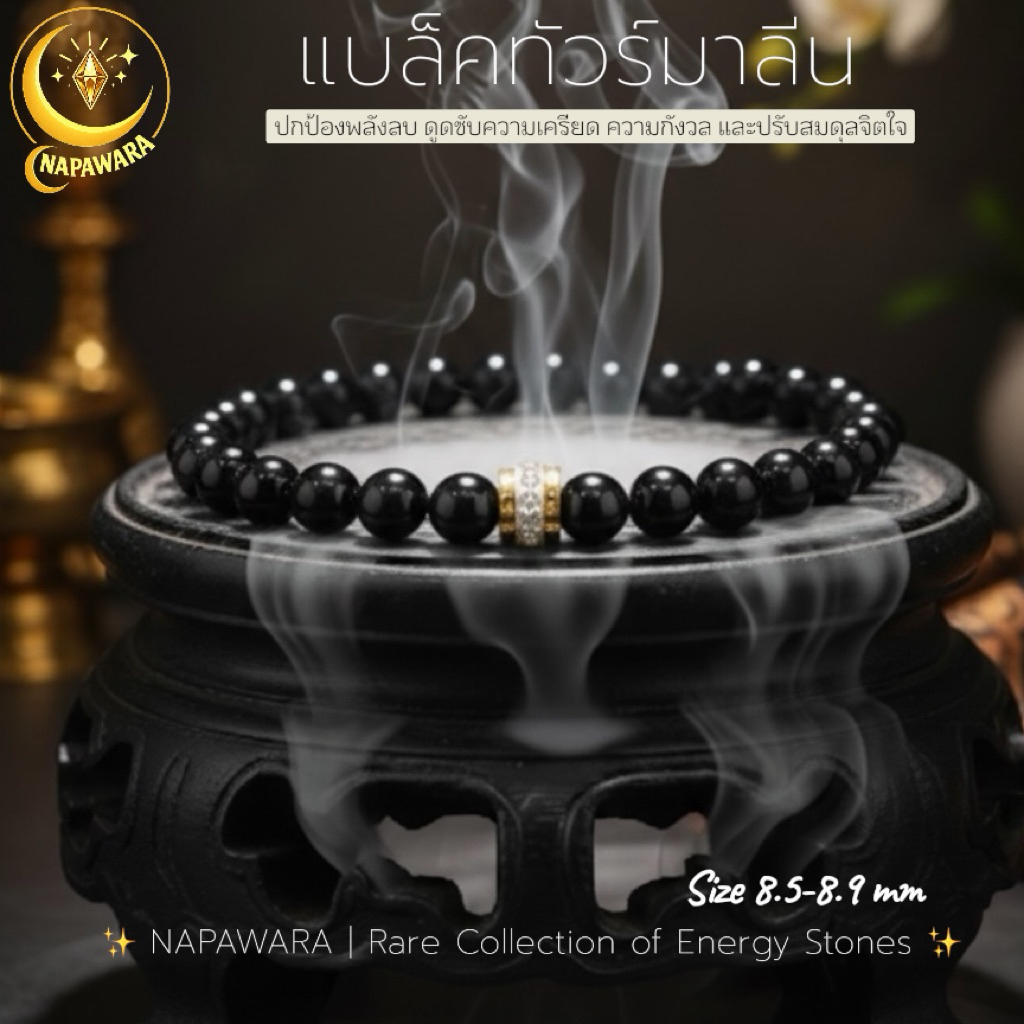 Black Tourmaline อบล็คทัวร์มรลีน เกราะป้องกันพลังงานลบ ปัดเป่าความเครียด หินแท้100% fl