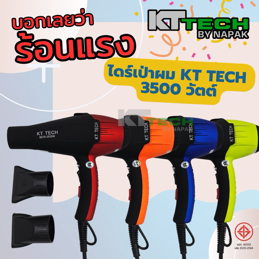 ไดร์เป่าผม สำหรับช่างทำผม รุ่น KT TECH 3500w