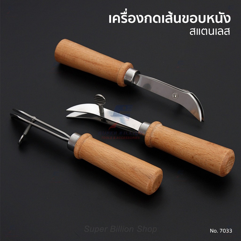 เครื่องกดเส้นขอบหนัง สแตนเลส ปรับระยะได้ 1–18 มม. Edge Creaser ด้ามไม้ สำหรับงานเครื่องหนัง No.7033