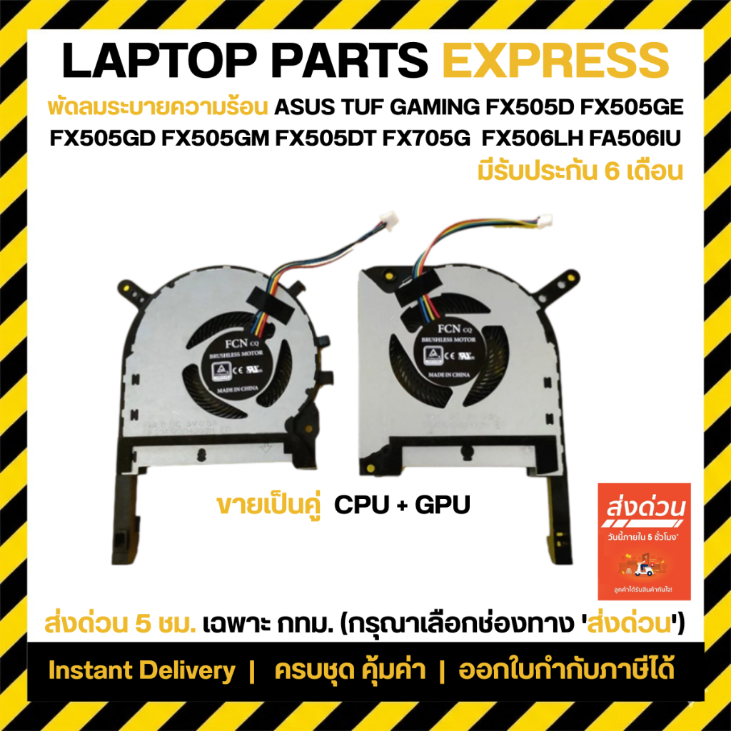 CPU FAN พัดลมซีพียูโน๊ตบุ๊คASUS TUF GAMING FX505D FX505 FX505GE FX505GD FX505GM FX505DT FX705 FX705G FX705GM fx506L