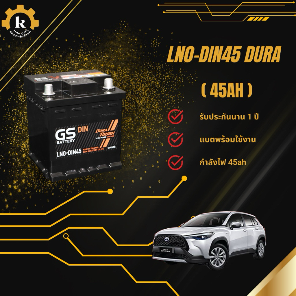 GS LN0 Din45 DURA 45ah แบตเตอรี่สำหรับรถยนต์พร้อมติดตั้ง