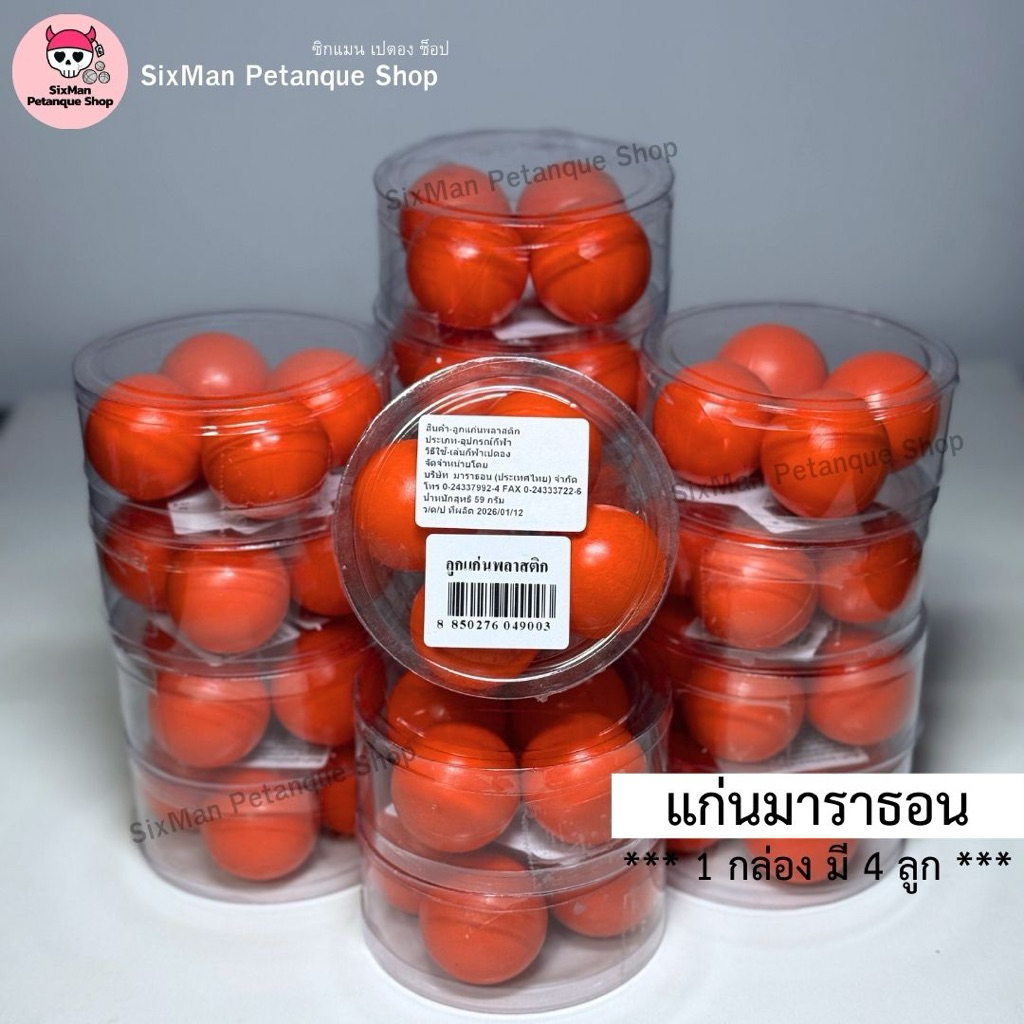 แก่นเปตอง แก่นพลาสติก MARATHON มาราธอน สีส้ม ขนาดมาตรฐาน ใน 1 กล่อง มี 4 ลูก (พร้อมส่ง)