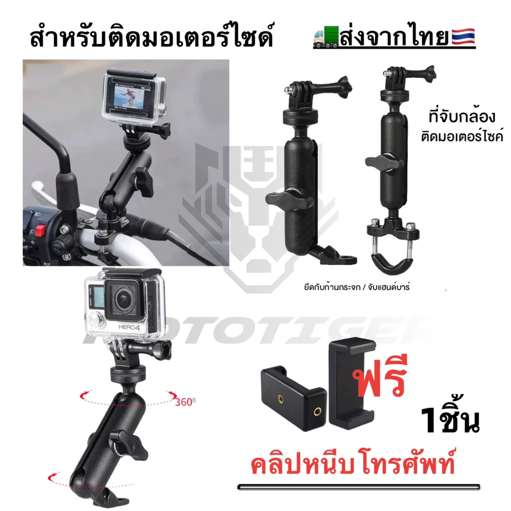 MOTOTIGER ที่จับกล้องติดมอไซค์ ที่จับมือถือ ที่จับกล้อง ที่ยึดกล้องอลูมิเนียม