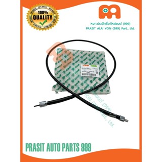 สายไมล์วัดรอบ รถไถ คูโบต้า L3608 #TC422-34653,4# ยาว106.20cm