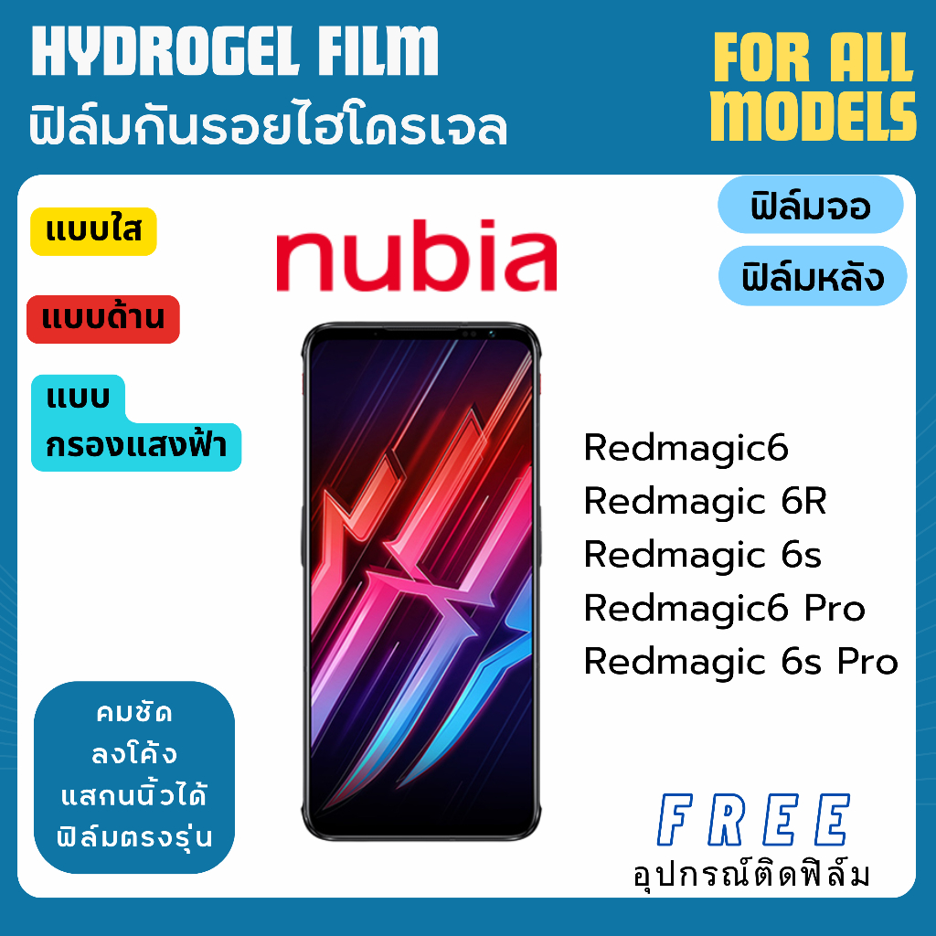 ฟิล์มกันรอยไฮโดรเจล nubia RedMagic6 RedMagic6 Pro RedMagic 6s RedMagic 6R ฟรีอุปกรณ์ติดฟิล์ม