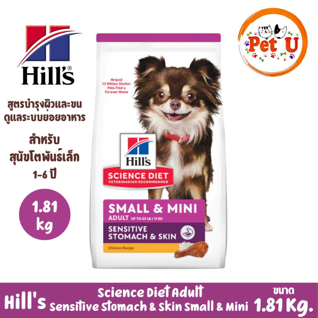 (Dog)Hill's  ScienceDiet SensitiveStomach&SkinSmall&Mini 1.81kg สุนัขพันธุ์เล็กอายุ1-6ปี ทางเดินอาหารบอบบางและบำรุงขน