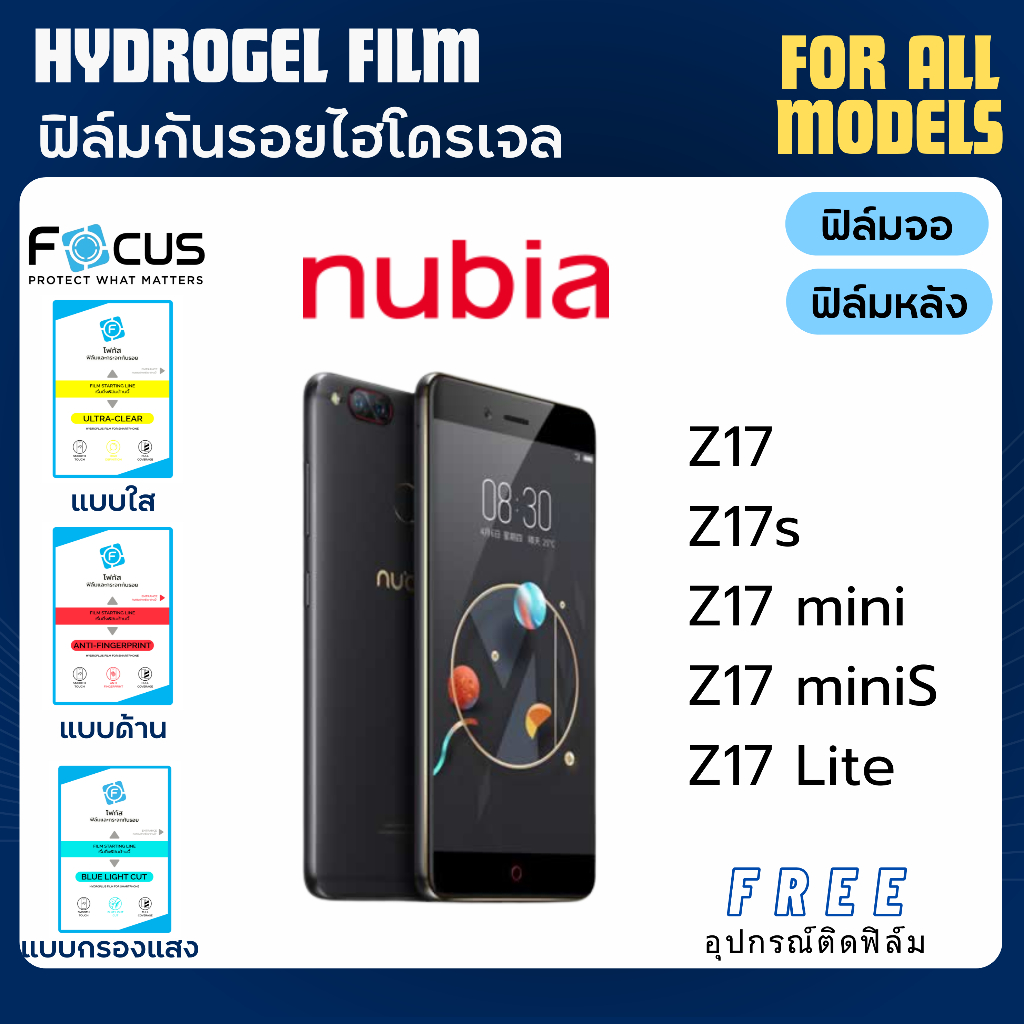Focus ฟิล์มไฮโดรเจล nubia Z17 Z17s Z17 miniS Z17 mini Z17 lite ฟรีอุปกรณ์ติดฟิล์ม ฟิล์มnubia