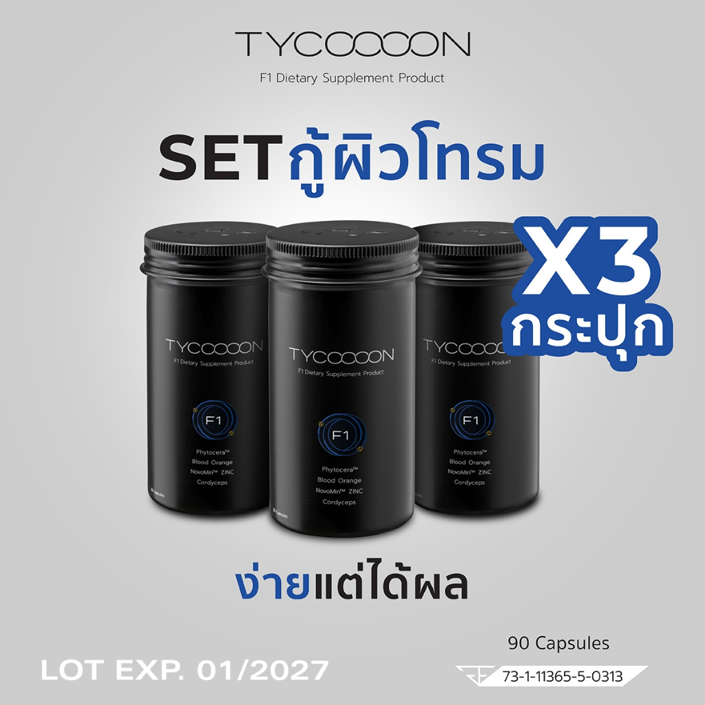 Tycoooon 3 กระปุก วิตามินกู้หน้าโทรม สำหรับผิวผู้ชาย (90 Capsules)