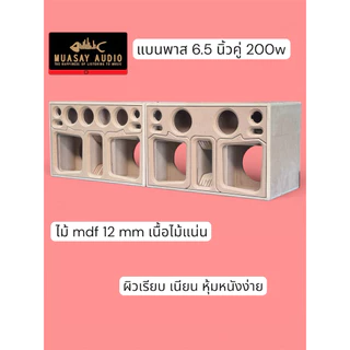 ลำโพงบลูทูธ งานดิบ 💥มาใหม่💥แบนพาส 6.5 นิ้วคู่ 200w มีของพร้อมส่ง ส่งไว มีแผ่นปิดไม้ให้ครบ