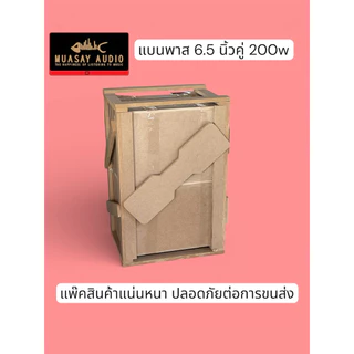 ลำโพงบลูทูธ งานดิบ 💥มาใหม่💥แบนพาส 6.5 นิ้วคู่ 200w มีของพร้อมส่ง ส่งไว มีแผ่นปิดไม้ให้ครบ
