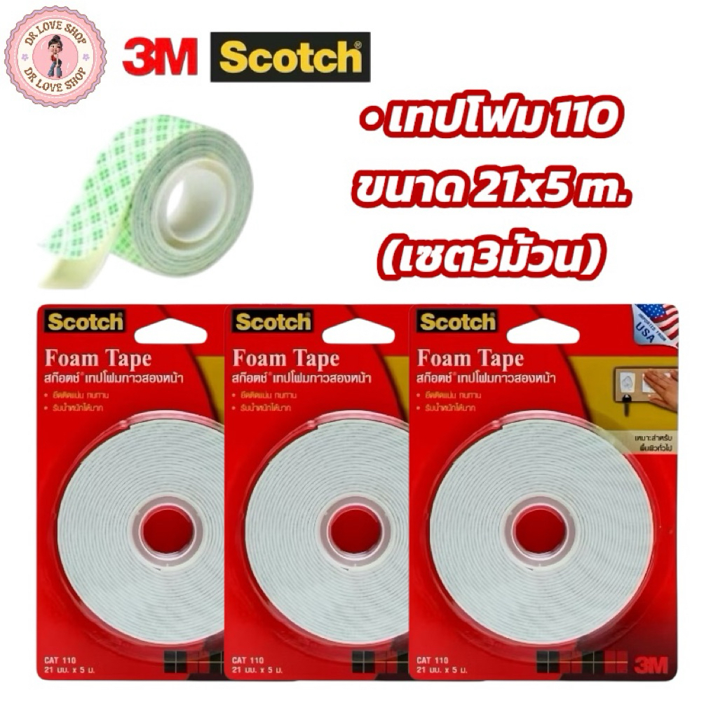 Scotch 3M เทปโฟมกาวสองหน้า โฟมเทป Tape CAT 110 ขนาด 21mmx5m (เซต 3 ม้วน)