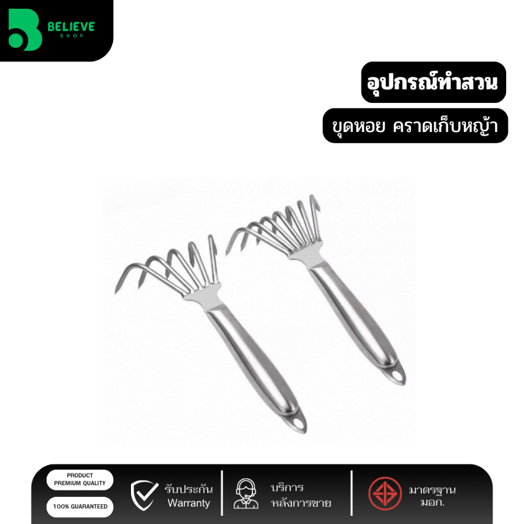 อุปกรณ์ทำสวน ขุดหอย แบบพกพาสะดวก ใช้งานอเนกประสงค์ คราดฟันสแตนเลสหนา พร้อมส่งในไทย