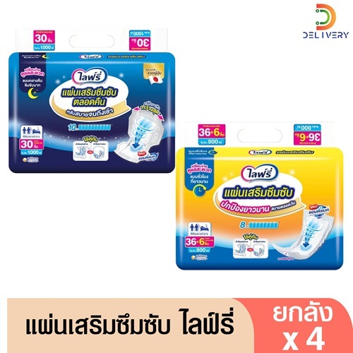(ส่งฟรี)  [ยกลัง 4 ห่อ] ไลฟ์รี่ แผ่นเสริมซึมซับ กลางคืน 30 ชิ้น / ซูเปอร์ 36 ชิ้น Lifree
