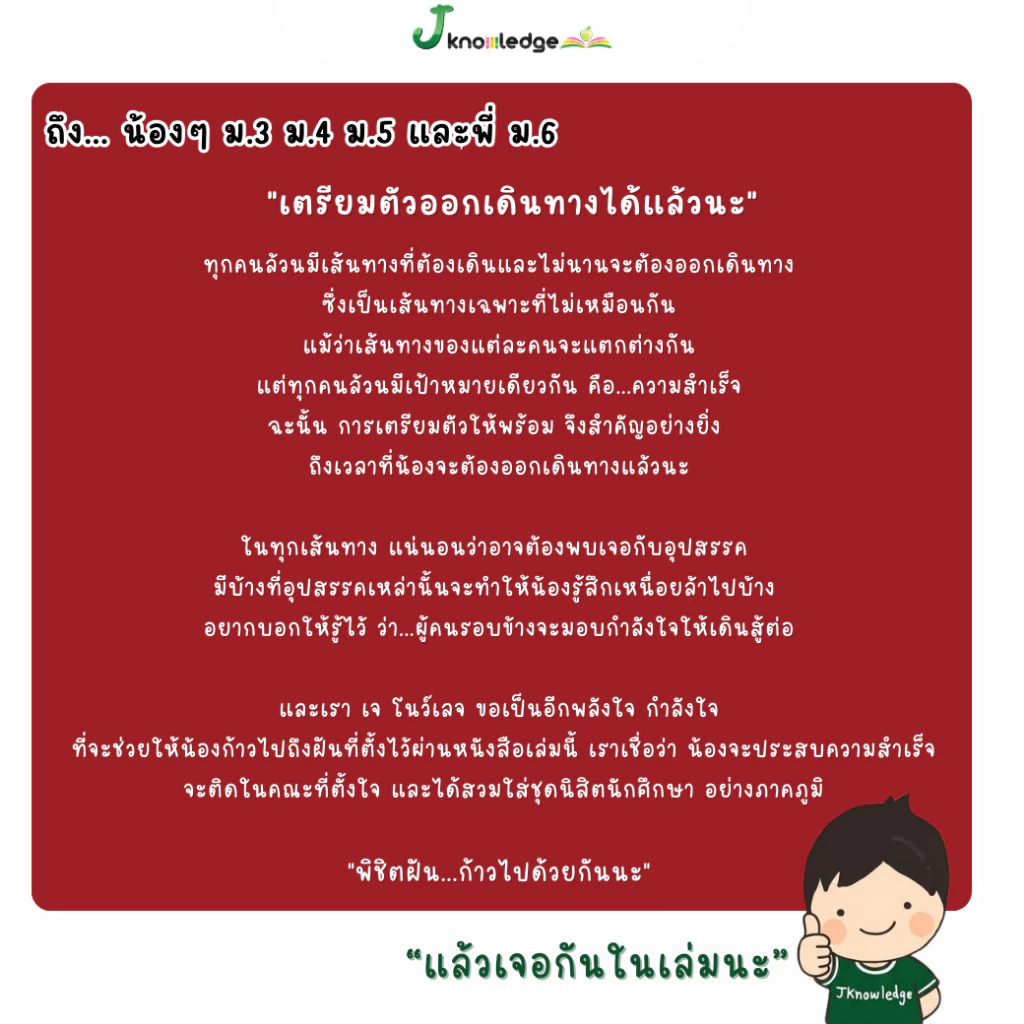 หนังสือเตรียมสอบวิศวะ วิทยาศาสตร์ เทคโนโลยี+คอร์สติวเฉลยอย่างละเอียด 28 ชม. [ส่งฟรี] thumbnail 9