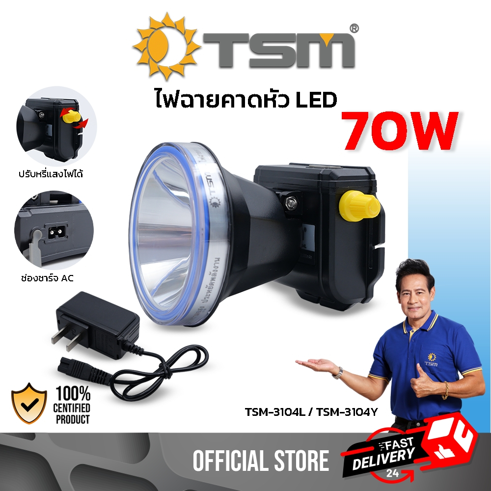 ไฟฉายคาดศรีษะ LED 70W แสงขาว แสงเหลือง IP65 3000mAh ไฟคาดหัว หน้าไฟ ส่องกบ ไฟฉายคาดหัว รุ่น TSM-3104