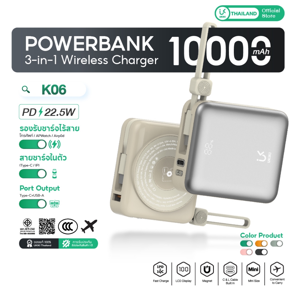 [CCC] UKIKI Powerbank 3in1 พาวเวอร์แบงค์ ชาร์จไร้สาย 10,000mAh ชาร์จเร็ว 22.5W แบตสำรอง รุ่น K06