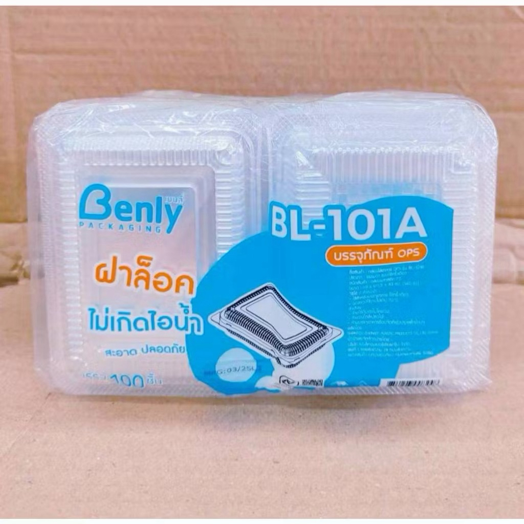 BL- 1 0 1 A(ops) กล่องใส กล่องเบเกอรี่ ฝาล็อค ไม่เกิดไอน้ำ ยกลัง 4,000 ชิ้น