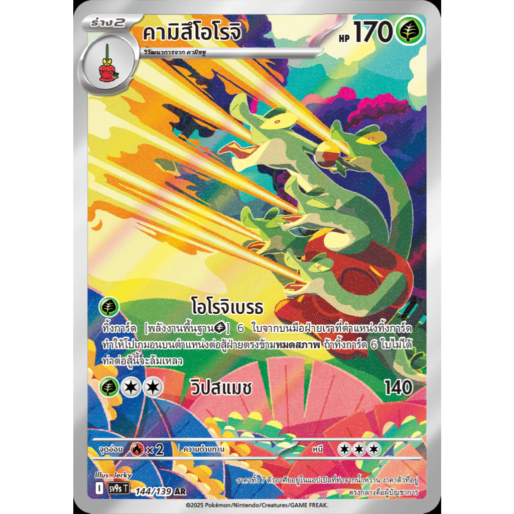 Pokemon Card | ชุด sv9sT [AR Card]