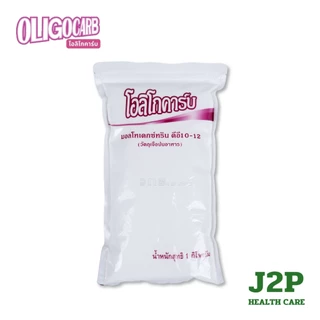 (1 ถุง) Oligocarb โอลิโกคาร์ป มอลโทเดกซ์ทริน ดีอี10-12 ชนิดผง 1กก.คาร์โบไฮเดรตที่ใช้แทนข้าว (1 กิโลกรัม)