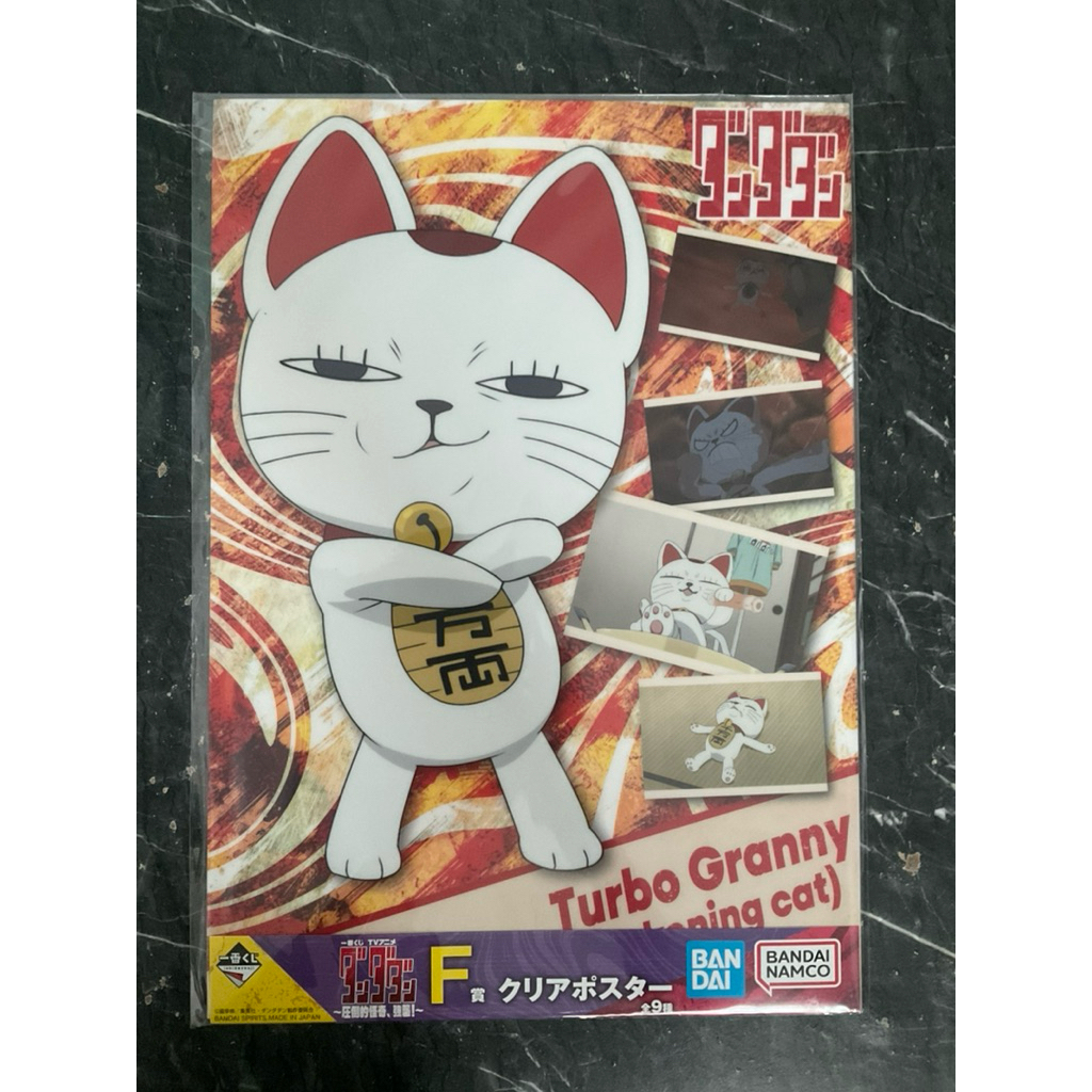 ❗️โล๊ะสินค้าหมดแล้วหมดเลย❗️ โปสเตอร์DanDaDan Turbo Granny