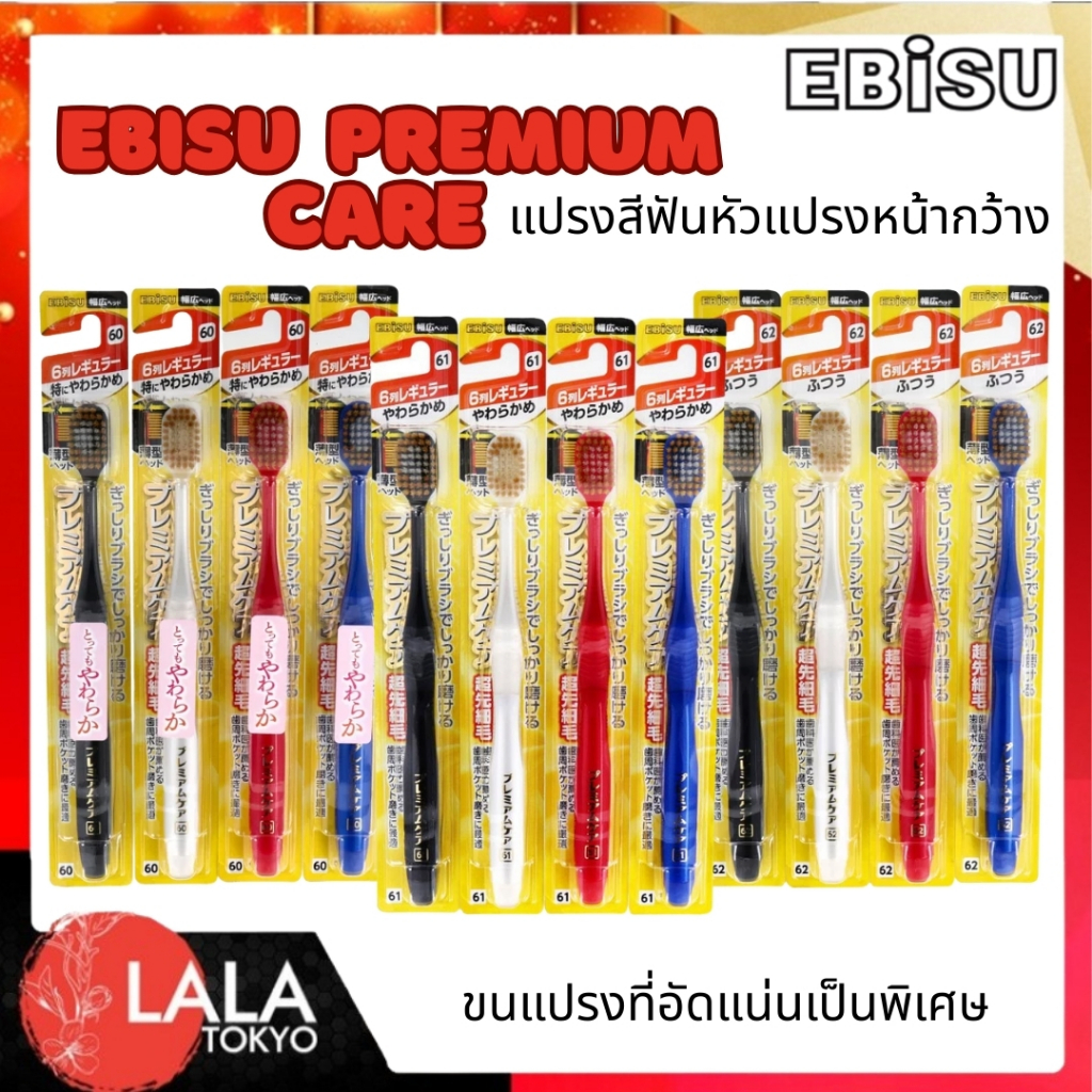 แปรงสีฟันหน้ากว้าง Ebisu Premium Care อันดับ 1 จากญี่ปุ่น 🇯🇵
