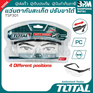 TOTAL แว่นตาเซฟตี้ แว่นตากันสะเก็ด สีใส รุ่น TSP301