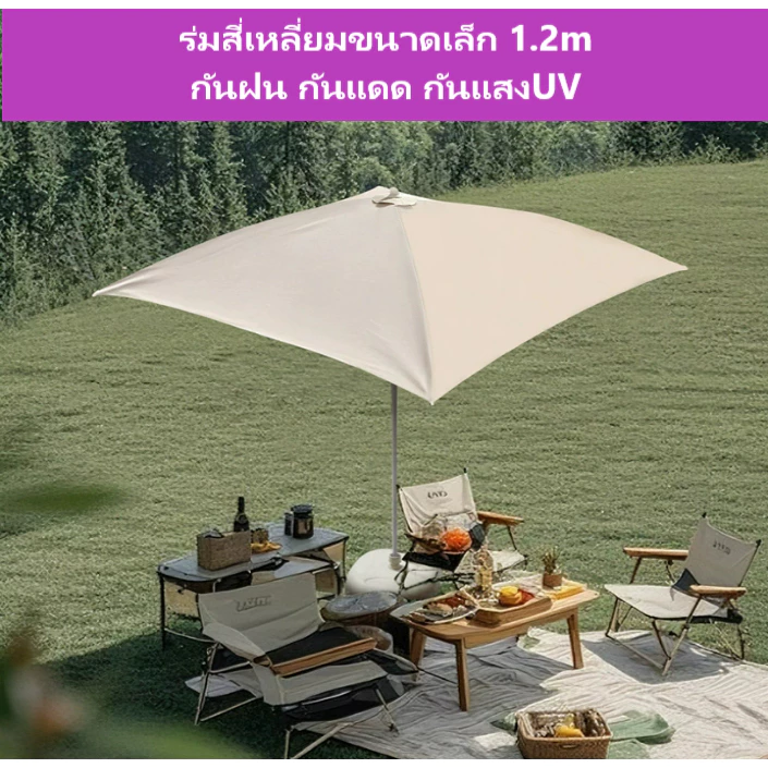 ร่มฟางทรงสี่เหลี่ยม ขนาด 1.2 เมตร กันฝนและกัน UV - รูปที่ 1