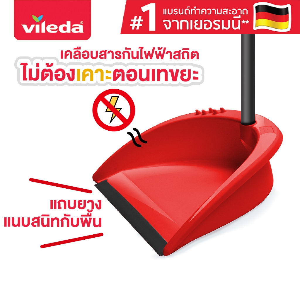Vileda 3 in 1 Dustpan วิเลดา ที่โกยผง 3 อิน 1 ที่โกย ที่ตักขยะ