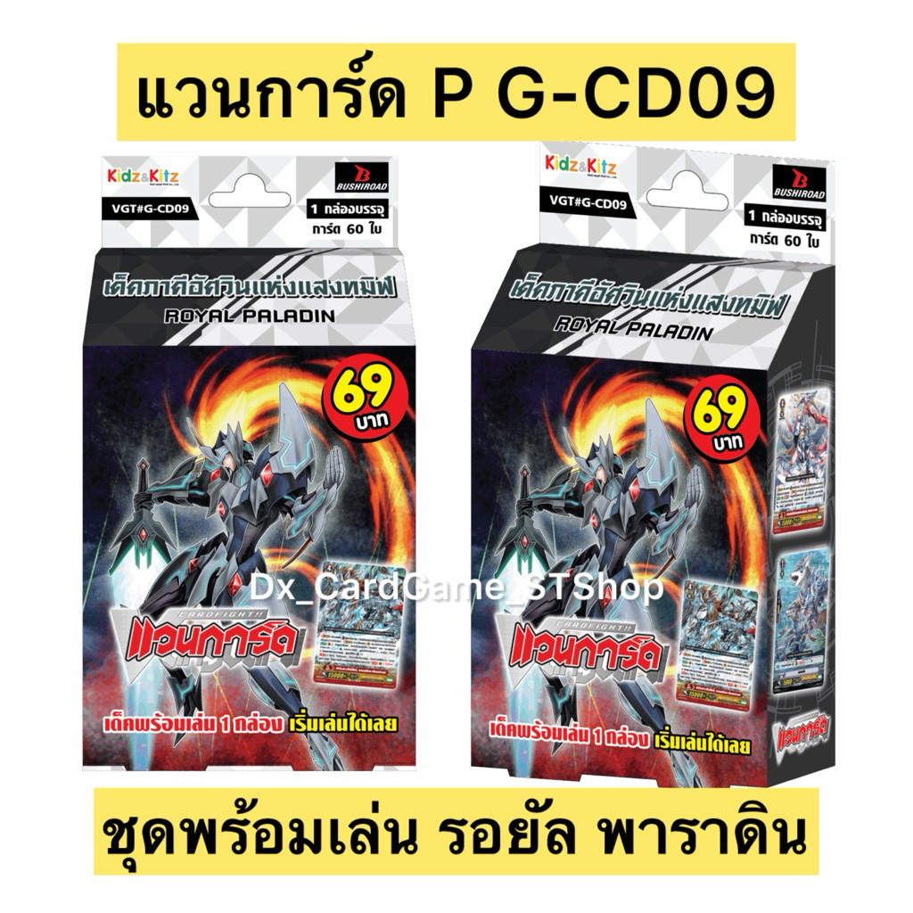 New❗️แวนการ์ด P G-CD09 รอยัล พาราดิน เด็คพร้อมเล่น 60 ใบ พรีเมี่ยม Vanguard Premium