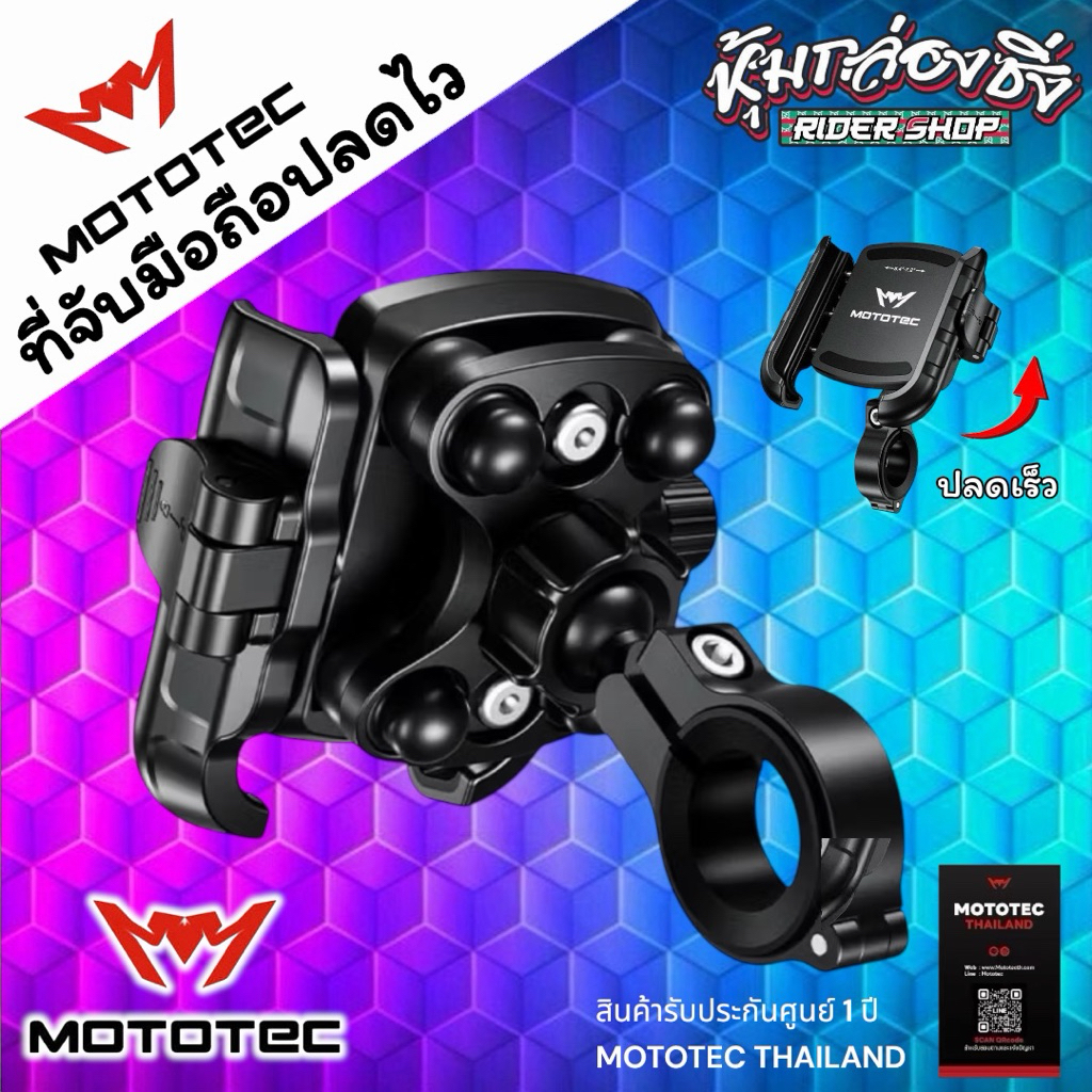 ปลดล็อกเร็ว ที่จับมือถือ Mototec ติดรถมอไซค์