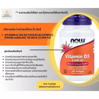 พร้อมส่ง - NOW Foods, Vitamin D3, 2,000 IU or 5,000 IU