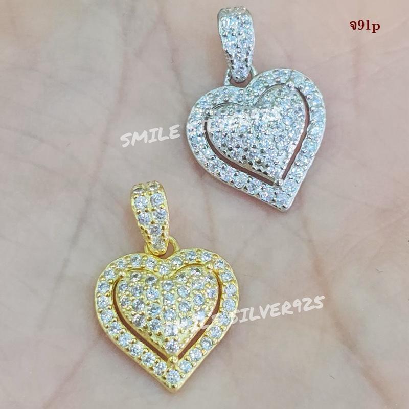 จ91 จี้หัวใจ 2ชั้น 18.5x13mm. จี้เงินแท้ 92.5% ชุบทอง18k / ชุบทองคำขาว