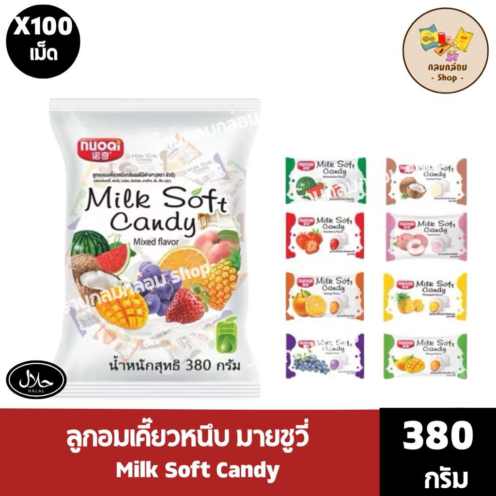 Milk Soft candy ลูกอมเคี๊ยวหนึบกลิ่นผลไม้ มายชูวี่ รสรวมรส น้ำหนักสุทธิ 380 กรัม