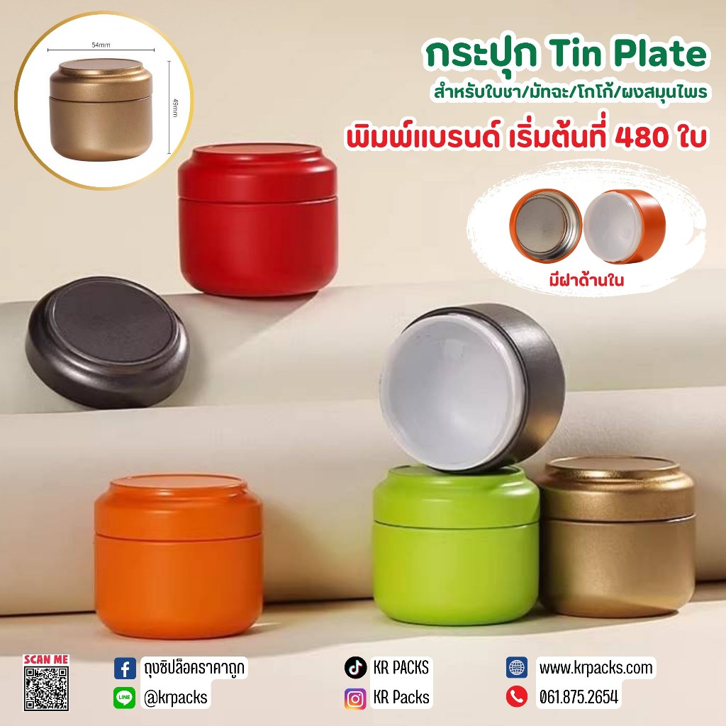 กระปุกชา มัทฉะ กระป๋องสำหรับผงมัทฉะและยอดใบชา ฝา 2 ชั้น ขนาด 54*49 mm. (20 กรัม) พิมพ์โลโก้ได้