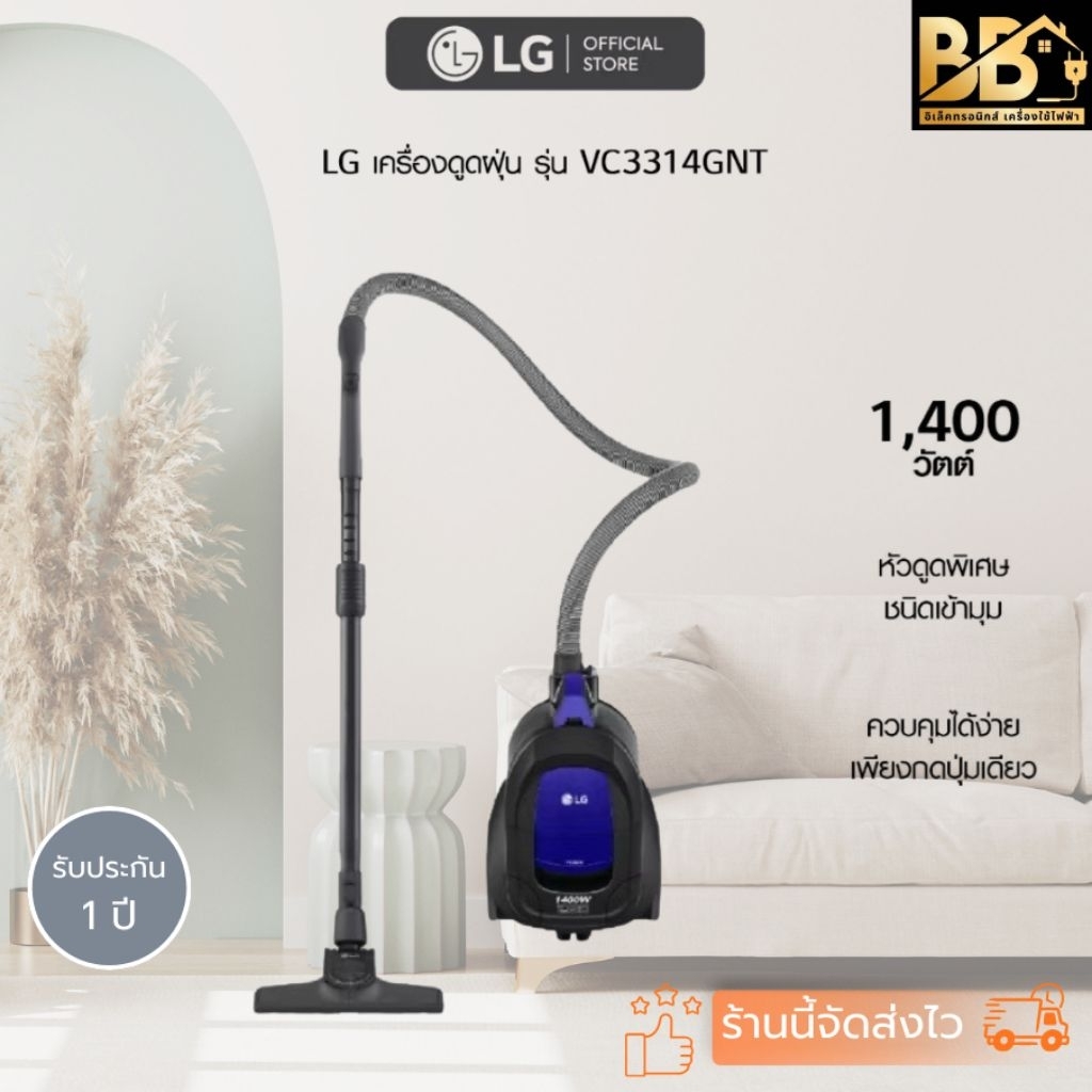 LG เครื่องดูดฝุ่น 1400 วัตต์ รุ่น VC3314GNT สีน้ำเงิน