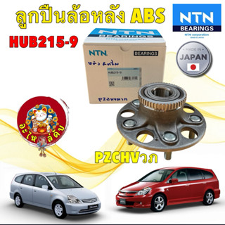 อะไหล่คับ NTN ลูกปืนล้อหลัง 1 ลูก ABS NTN HONDA Stream ปี 20…
