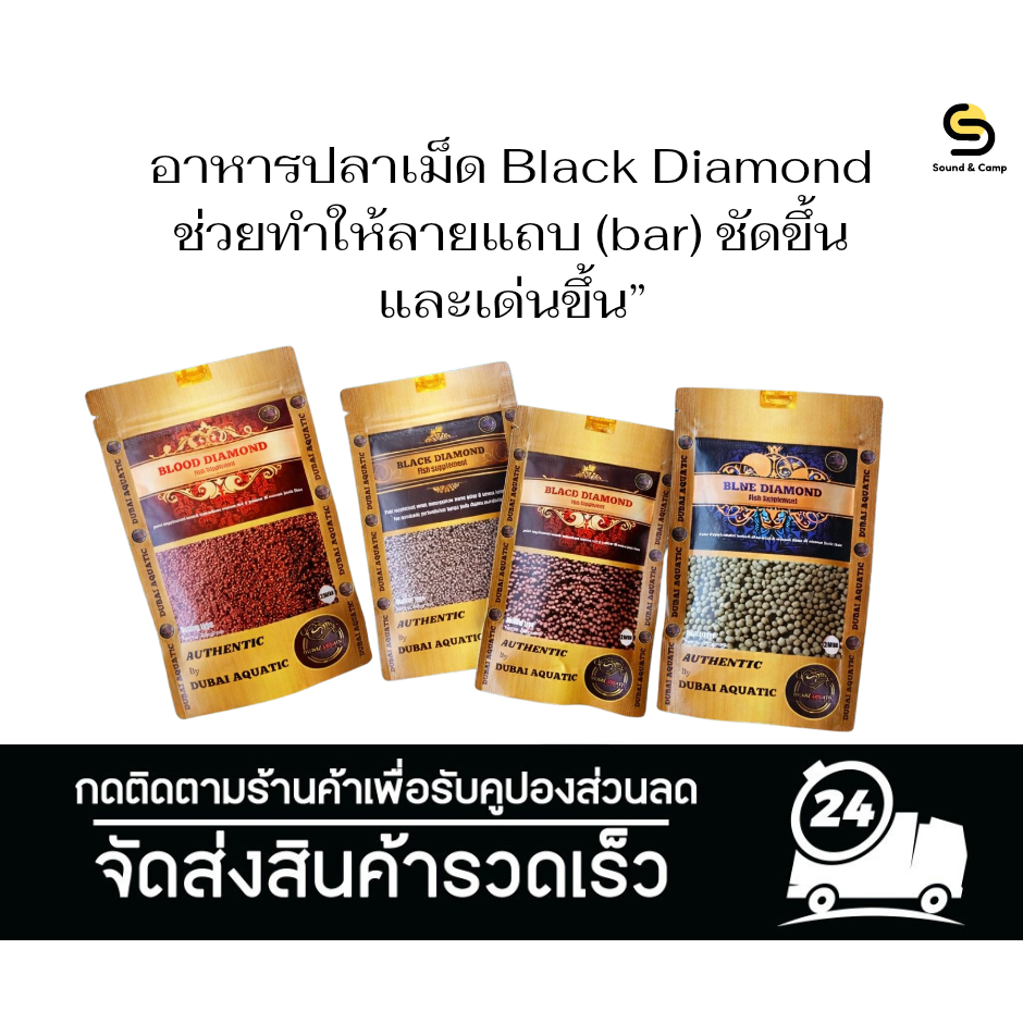 อาหารปลาเม็ด Black Diamond ช่วยทำให้ลายแถบ (bar) ชัดขึ้นและเด่นขึ้น”