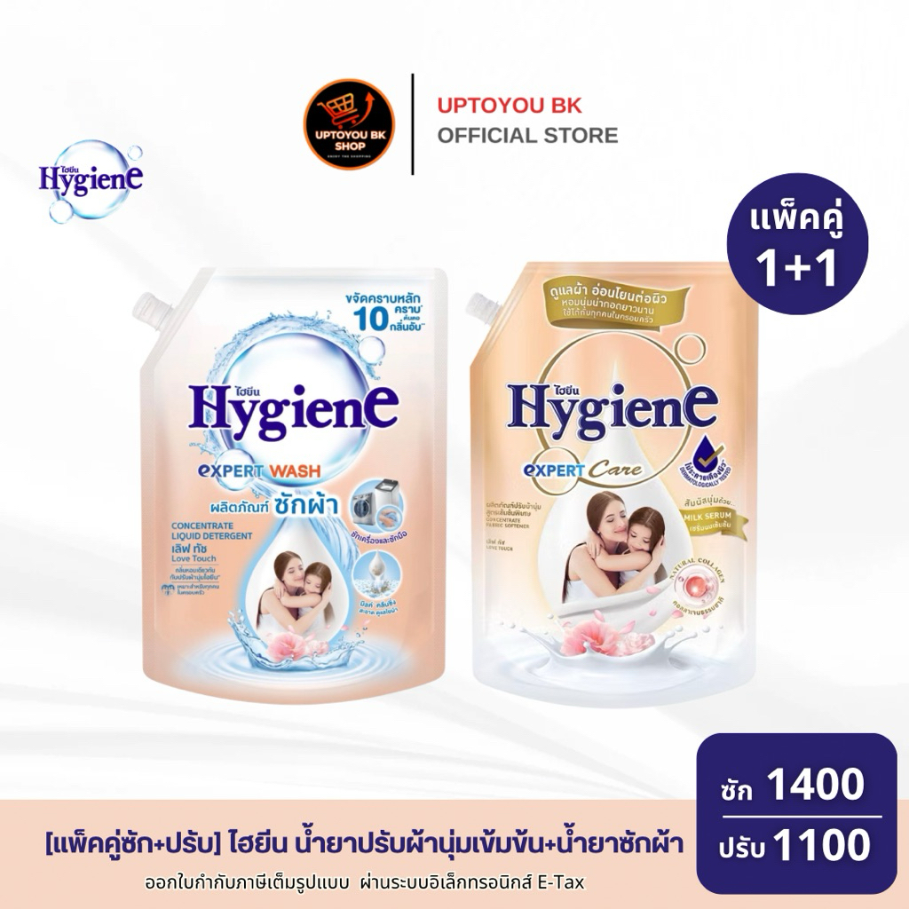 [ซัก+ปรับ] ไฮยีน เลิฟทัช น้ำยาปรับผ้านุ่ม 1000 มล. + น้ำยาซักผ้า 1400 มล. [แพ็คคู่]