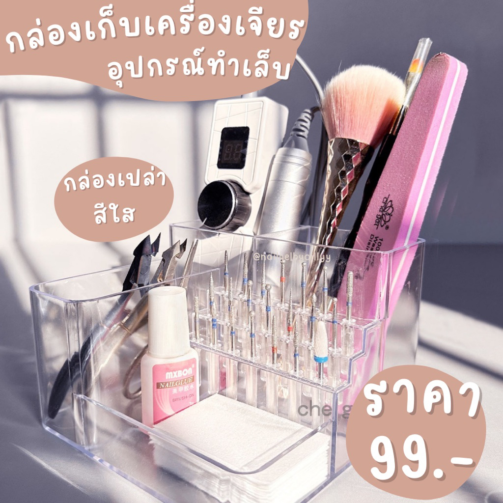 กล่องเก็บเครื่องเจียรอุปกรณ์ทำเล็บ พร้อมส่งสีใส กล่องเปล่าเก็บเครื่องเจียรด้ามเจียร กล่องใส่หัวเจียร
